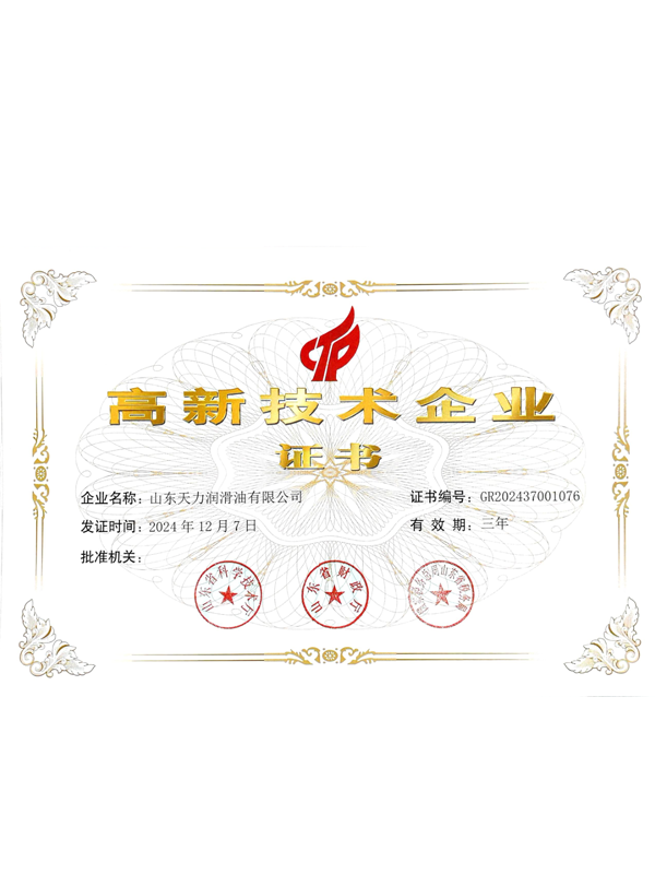 高 新技術企業證書 高 新技術企業證書